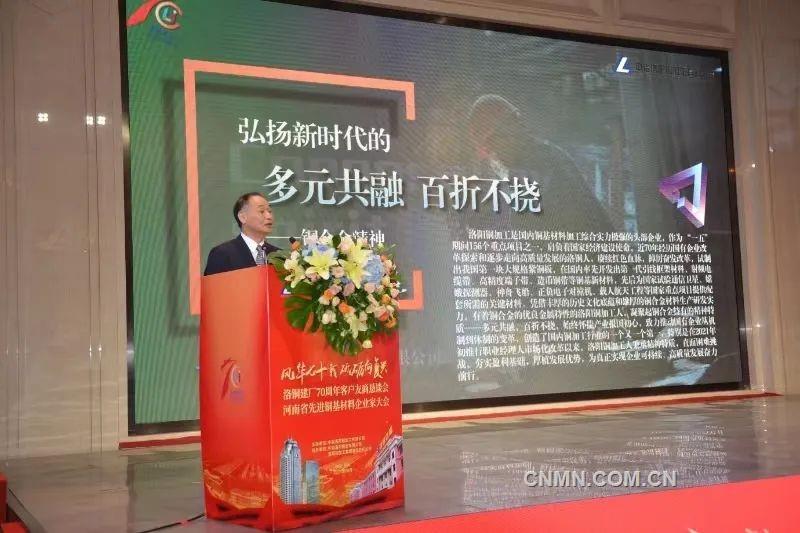 洛銅召開建廠70周年客戶友商懇談會